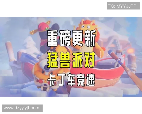 猛兽派对足球明星皮肤全新上线探索炫酷外观与独特技能的完美结合